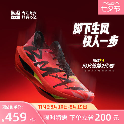 必迈惊碳fly2竞赛训练跑步鞋