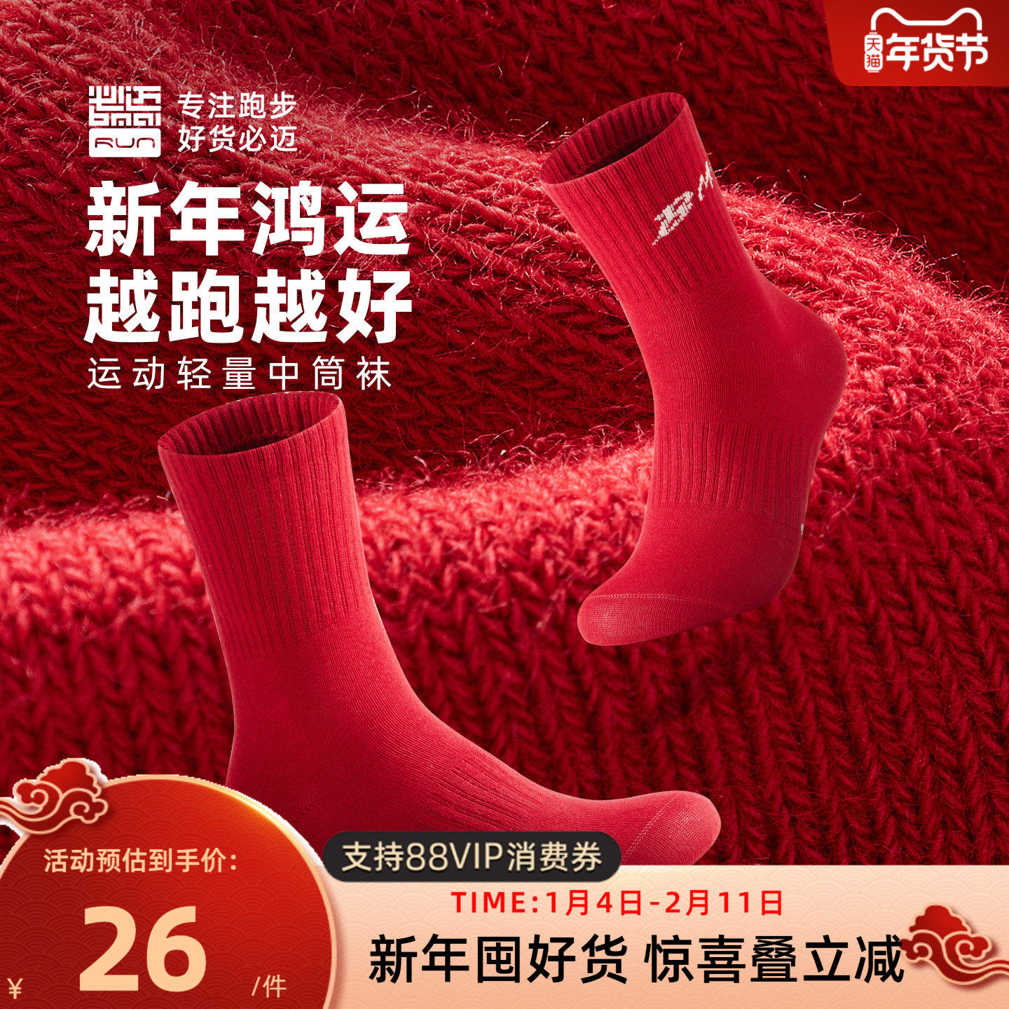 必迈跑步运动轻量中筒袜新年红色休闲袜子男女耐磨透气（单双装）,运动包/户外包/配件,运动护具配件,淘宝优惠券,粉丝福利购,淘宝优惠卷
