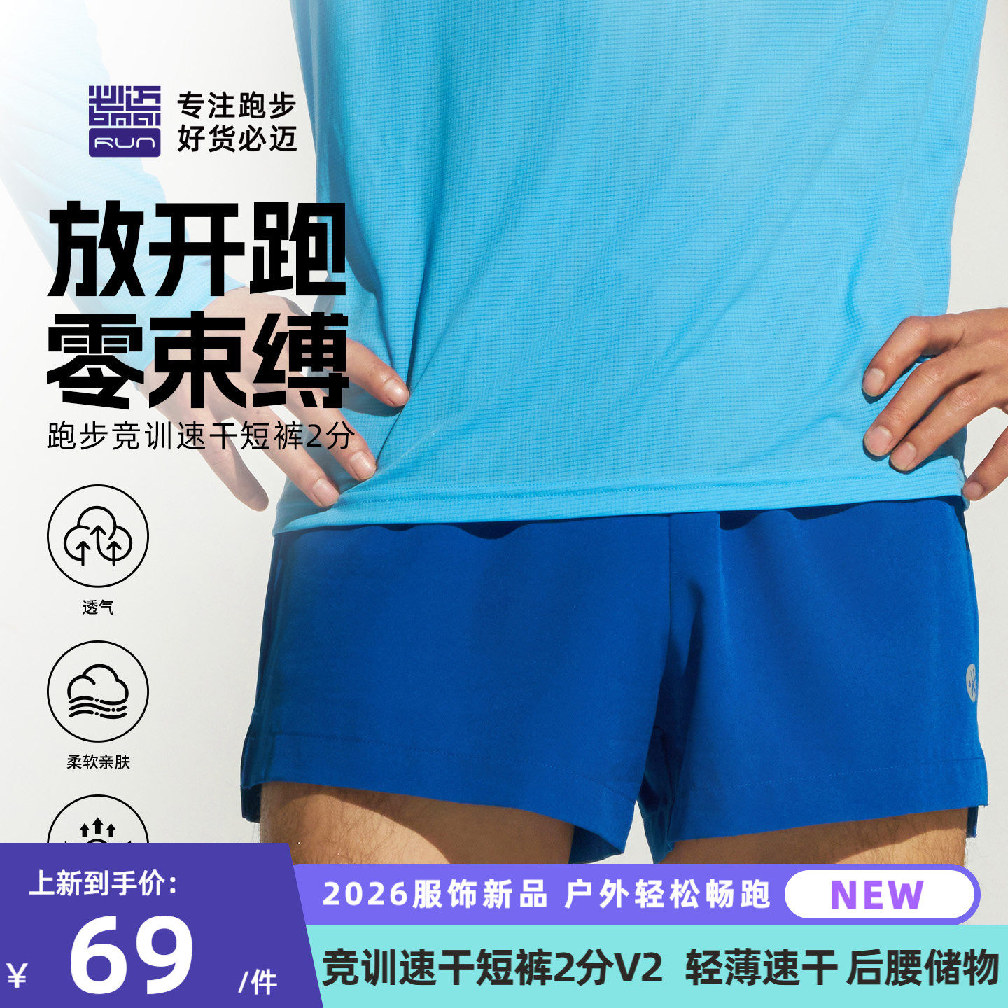 必迈26新款跑步竞训速干短裤2分V2男女马拉松透气速干户外运动裤,运动服/休闲服装,运动中长裤／短裤,淘宝优惠券,粉丝福利购,淘宝优惠卷