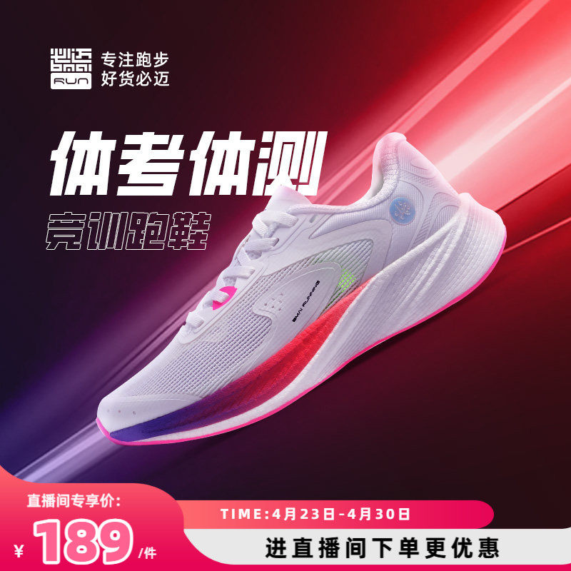 【特价清仓】必迈狩猎2.0体育考试田径比赛跑步男女体测透气跑鞋