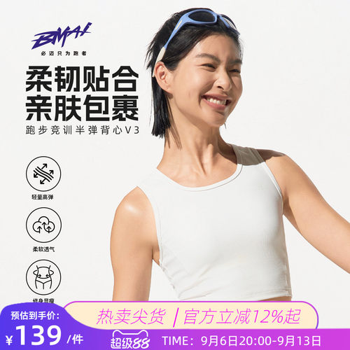 必迈女款跑步竞训半弹背心V3