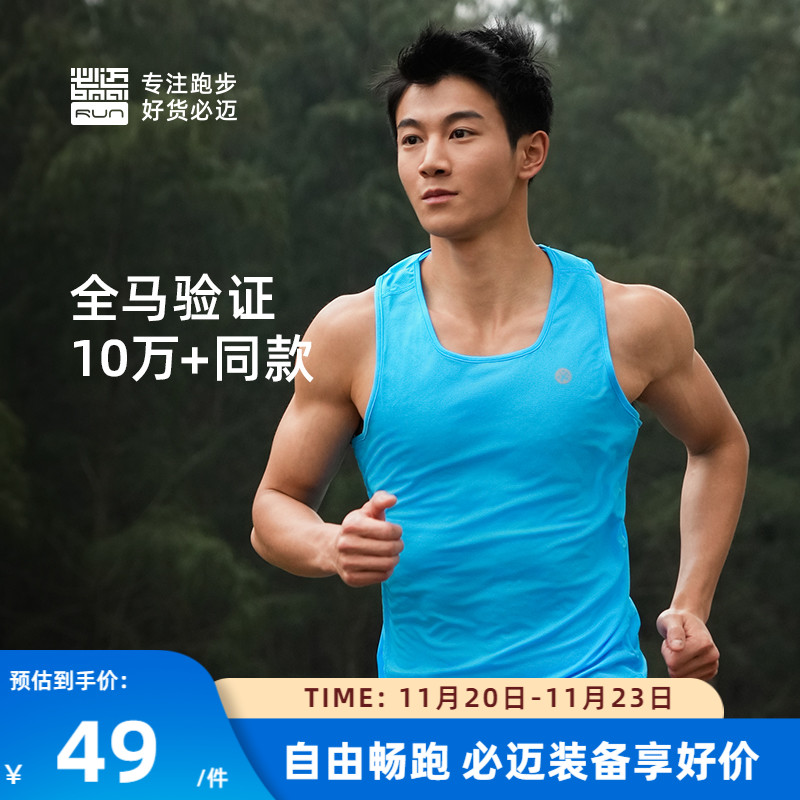 必迈运动速干透气背心无袖男女