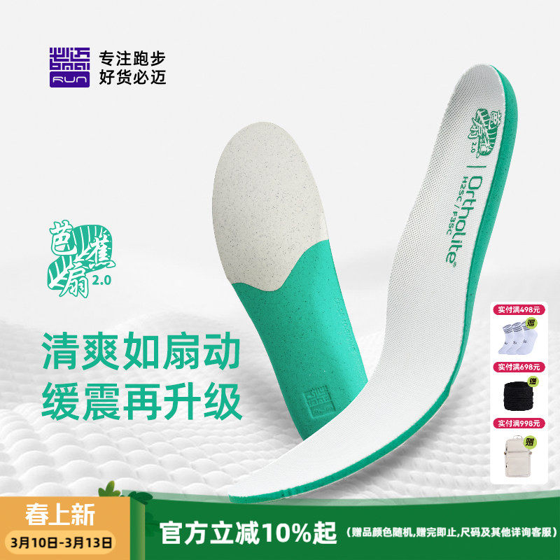 必迈双密度缓震慢跑鞋垫2.0升级版男女足弓支撑排湿透气防滑耐磨