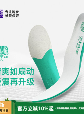 必迈双密度缓震慢跑鞋垫2.0升级版男女足弓支撑排湿透气防滑耐磨