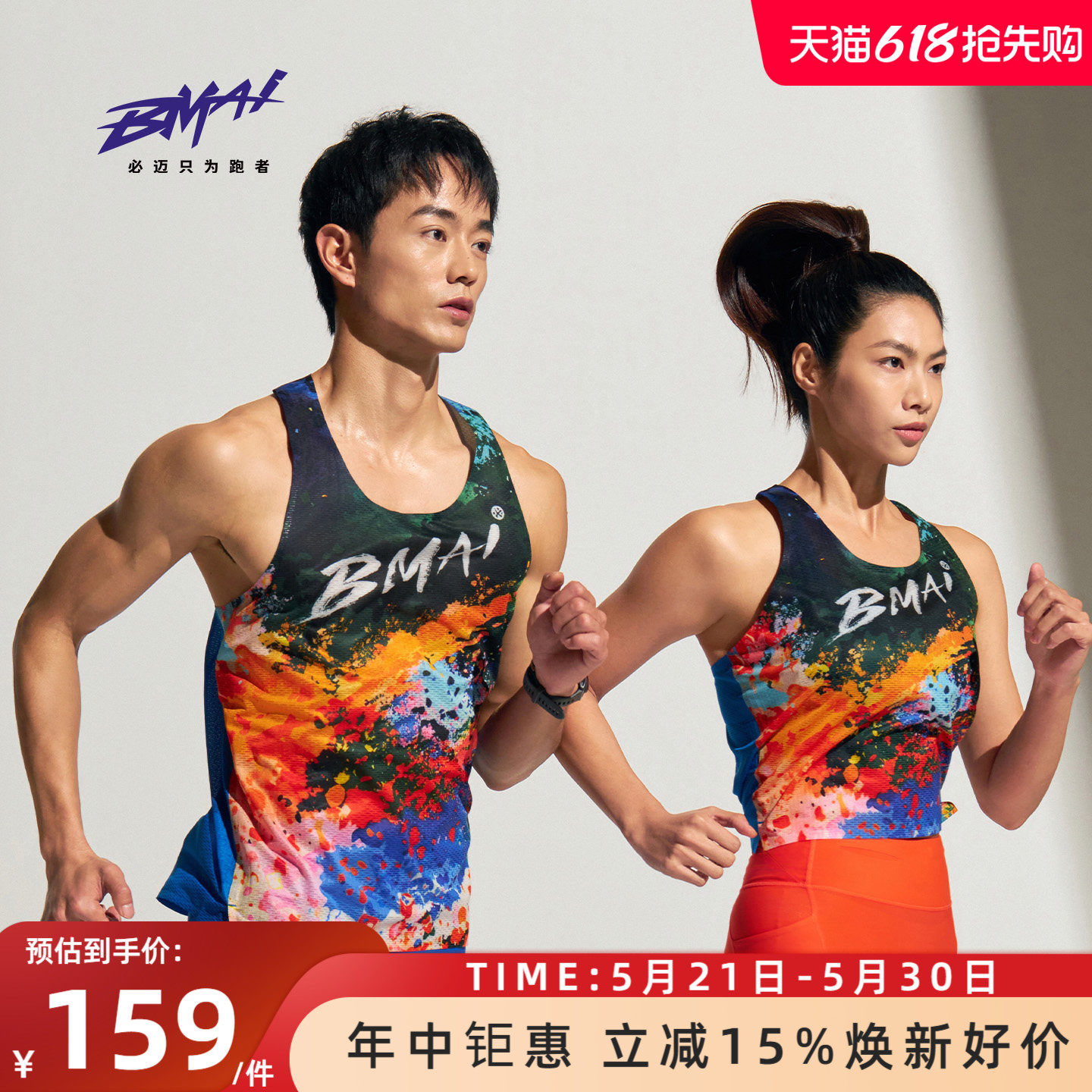必迈跑步竞赛背心A+透气专业速干衣男女春夏户外健身运动马拉松