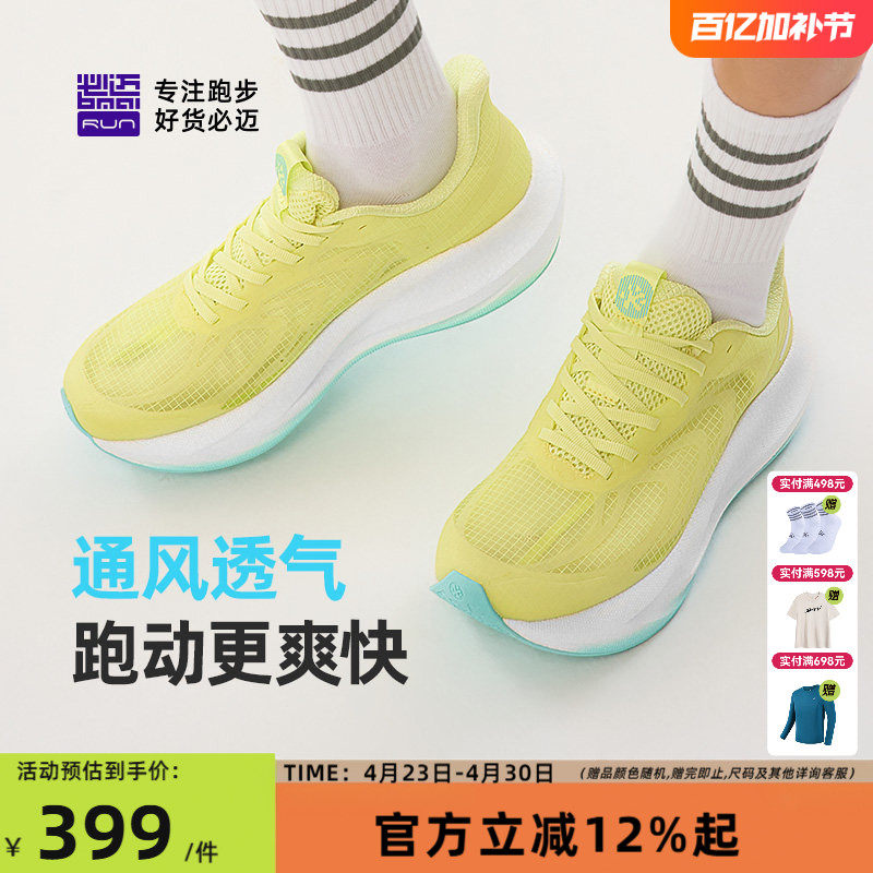 必迈官方远征者6.0网纱版透气减震慢跑鞋男厚底运动鞋女跳绳跑步