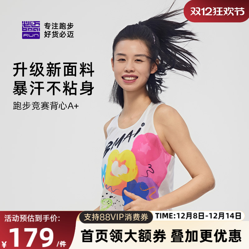必迈男女跑步竞赛背心A+