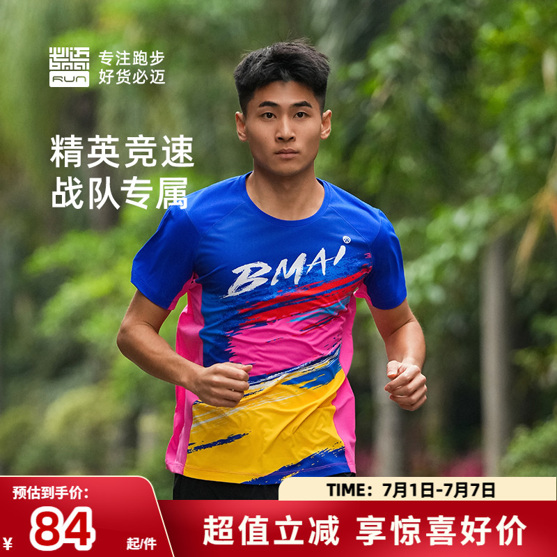 必迈男女跑步竞速短袖A+运动竞赛半袖圆领透气吸汗薄款T恤速干T恤
