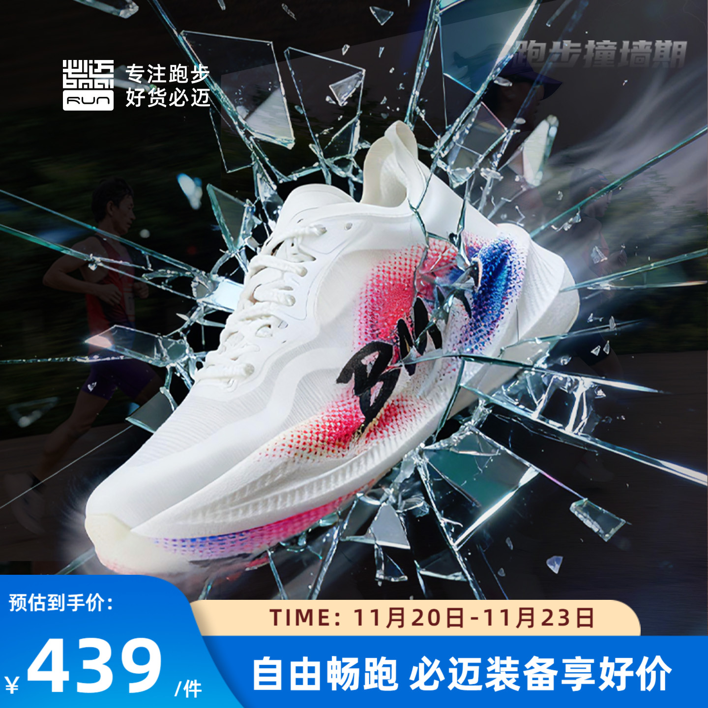 必迈惊碳FLYPLUS男女碳板跑鞋