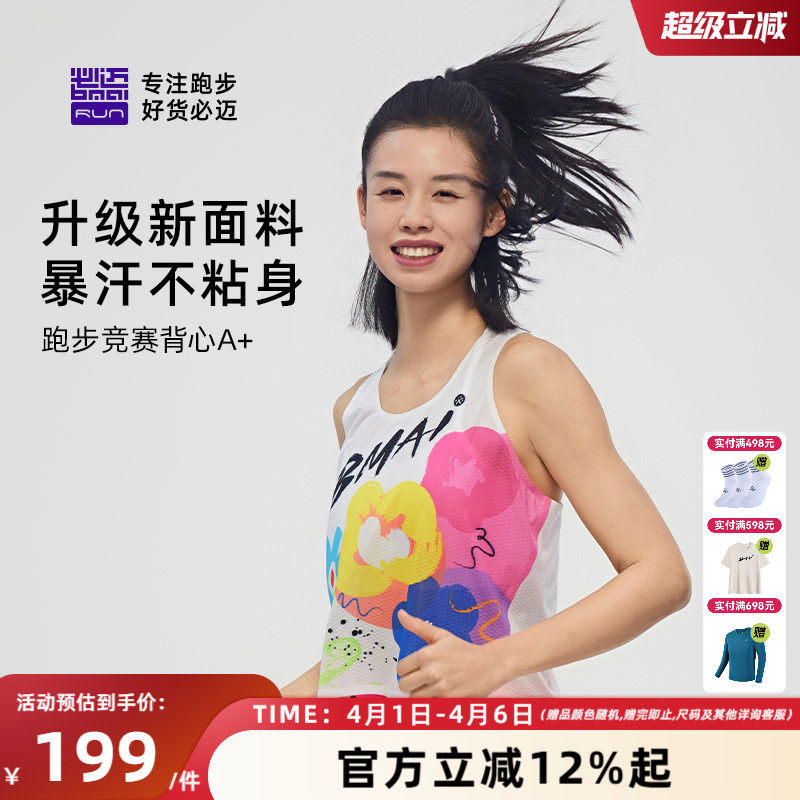 必迈春夏薄款跑步竞赛背心A+女吸湿速干透气训练马拉松运动T恤男