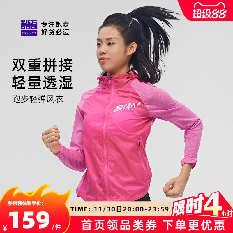 必迈新款跑步轻弹风衣运动皮肤衣
