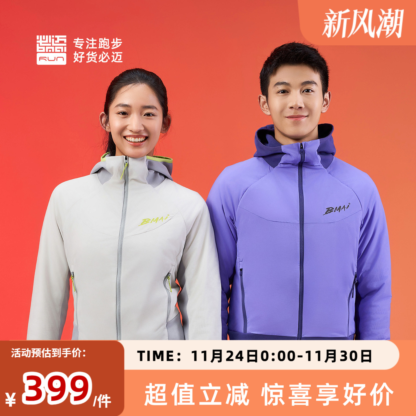 必迈秋冬轻暖聚能棉服男女立领防寒运动户外防风保暖跑步外套p棉