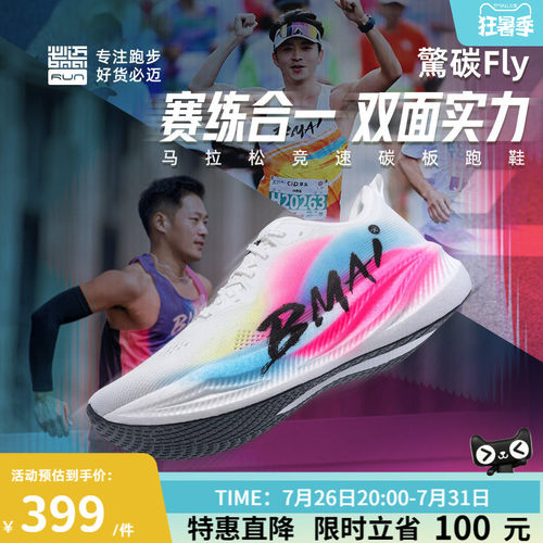 必迈惊碳Fly风火轮男女碳板跑鞋