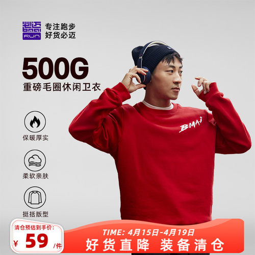 必迈男女运动圆领卫衣