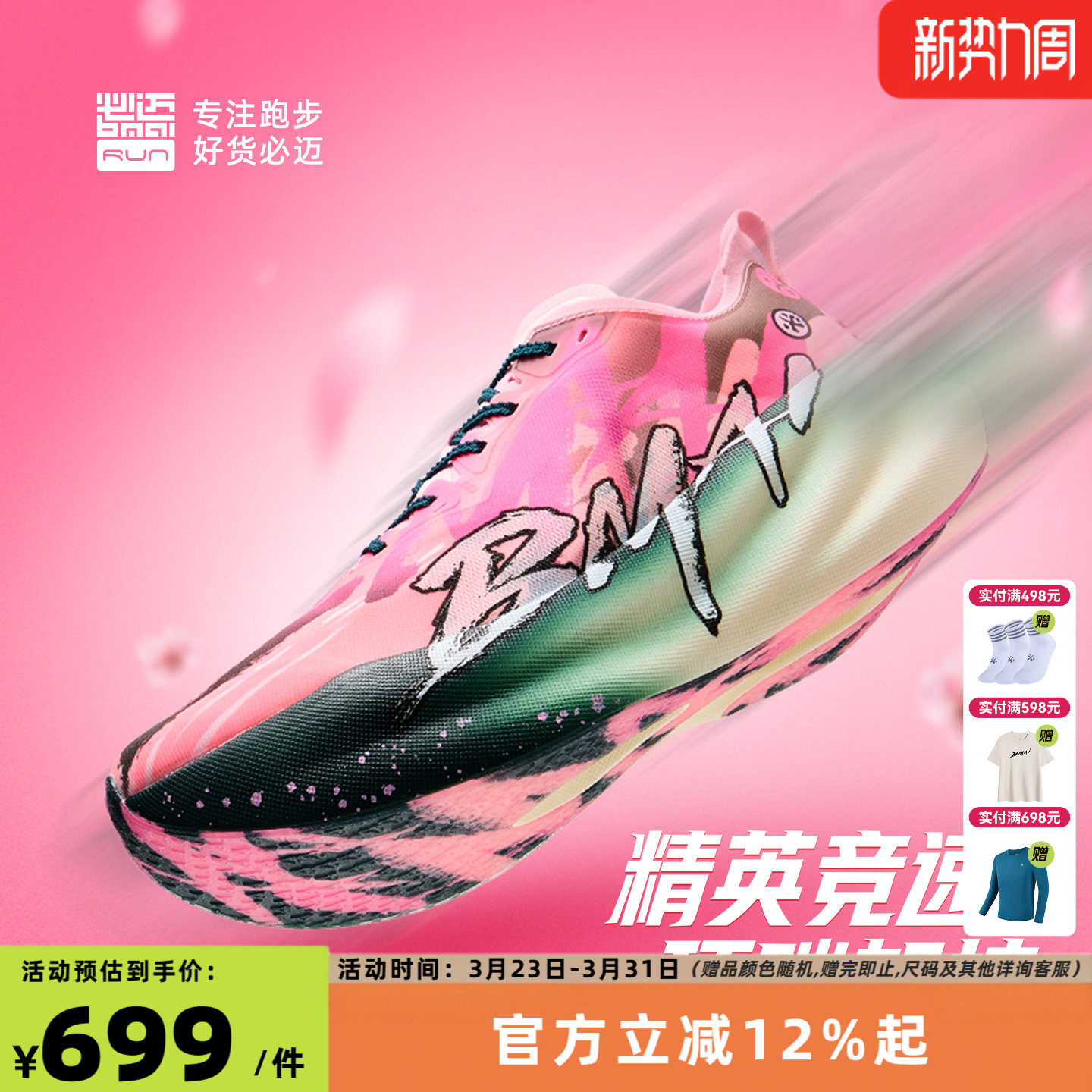 必迈惊碳3.0Turbo马拉松竞速跑步鞋碳板跑鞋训练运动鞋透气跑