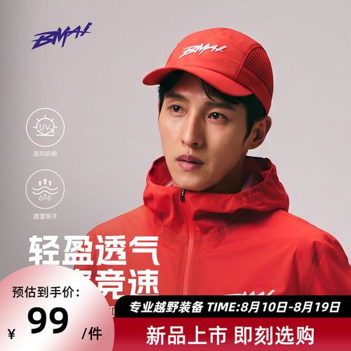 必迈跑步竞速圆顶帽v2