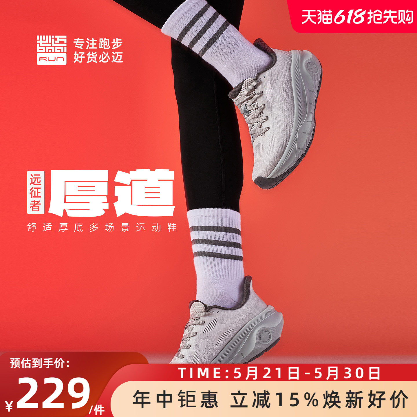 必迈官方远征者厚道跑步鞋男女耐磨透气鞋休闲跳绳健身网面运动鞋