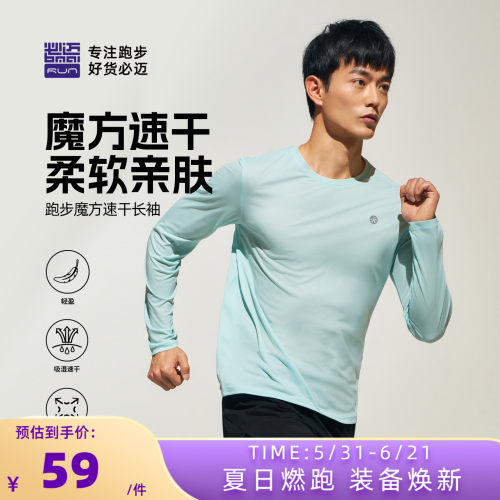 必迈跑步运动圆领速干衣长袖