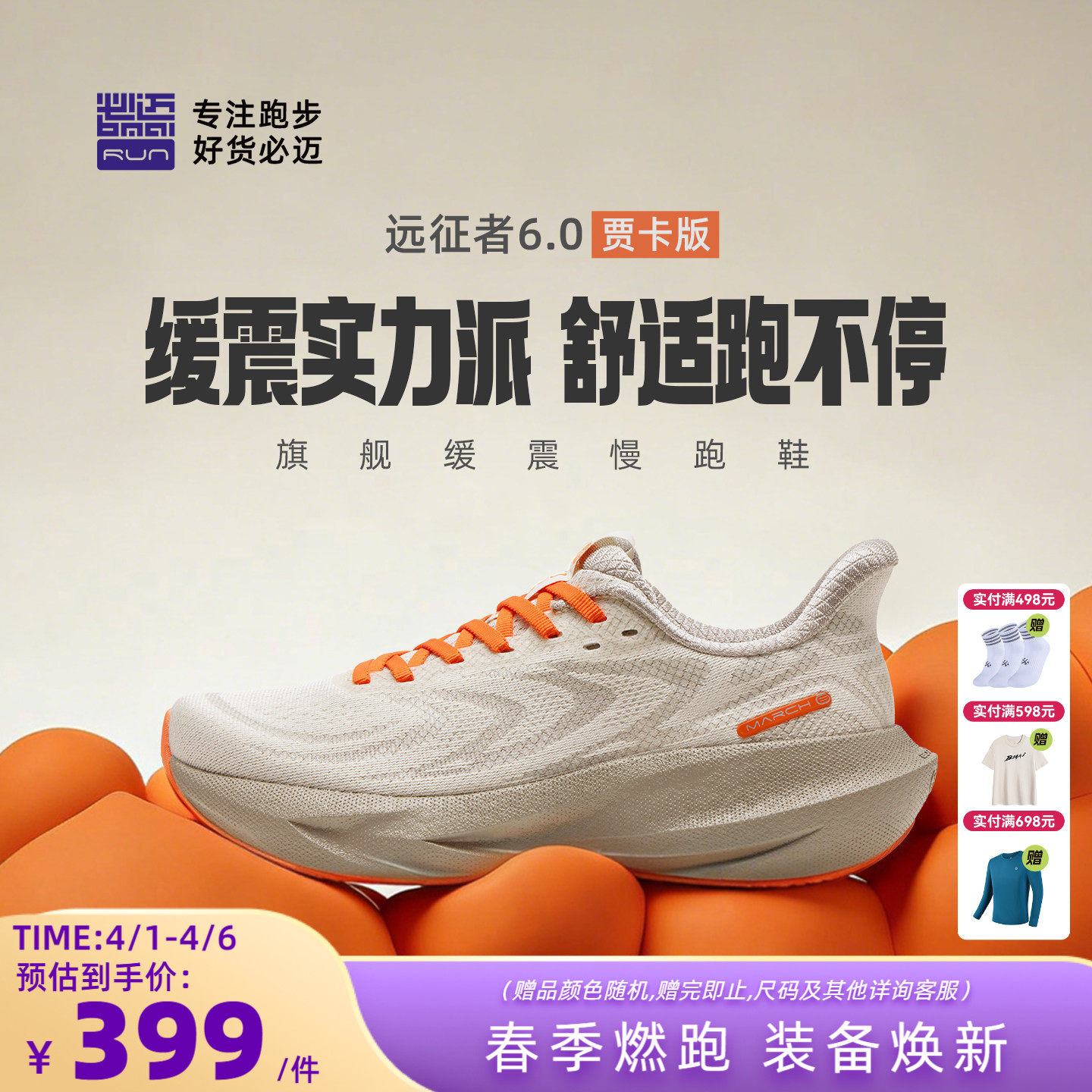 必迈官方远征者6.0贾卡版透气减震慢跑鞋男厚底运动鞋女跳绳跑步