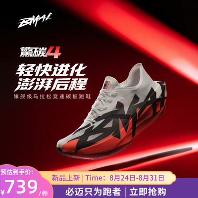 必迈新品驚碳4.0马拉松竞速碳板跑步鞋