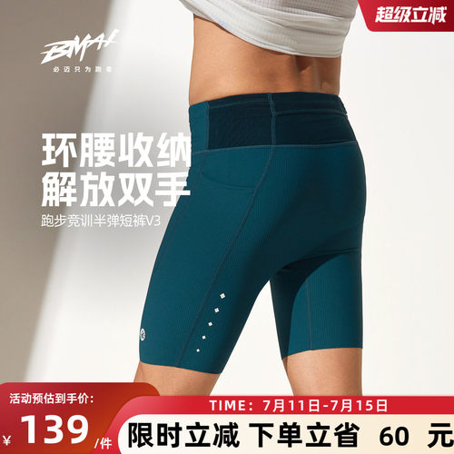 必迈男女跑步竞训半弹短裤v3