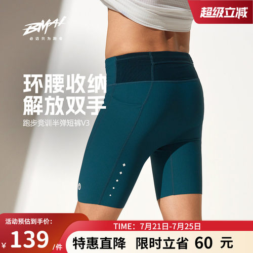必迈男女跑步竞训半弹短裤v3