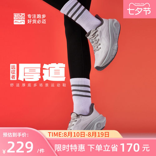 必迈远征者厚道男女缓震跑步鞋