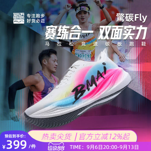 必迈惊碳Fly风火轮男女碳板跑鞋