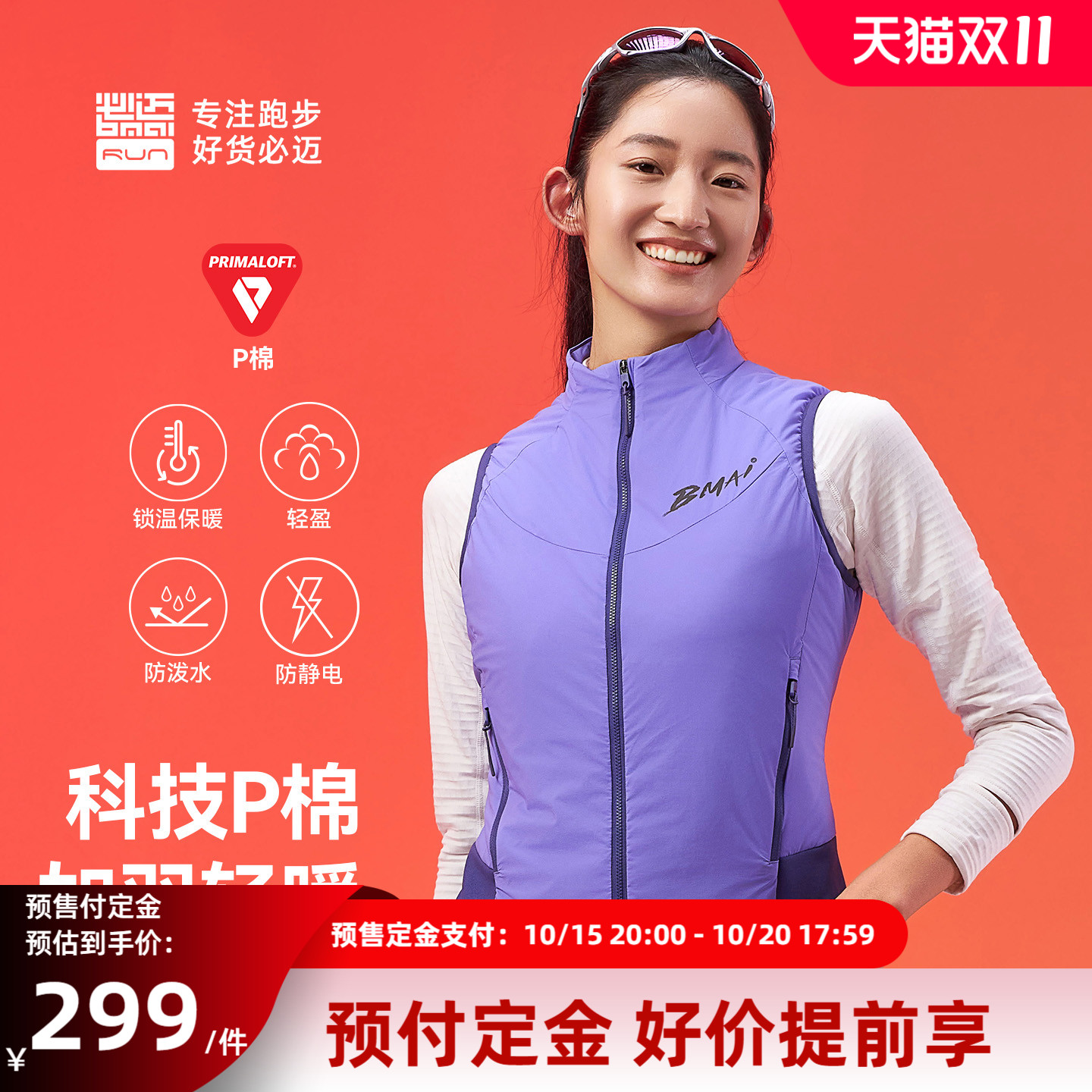 必迈跑步轻暖聚能马甲