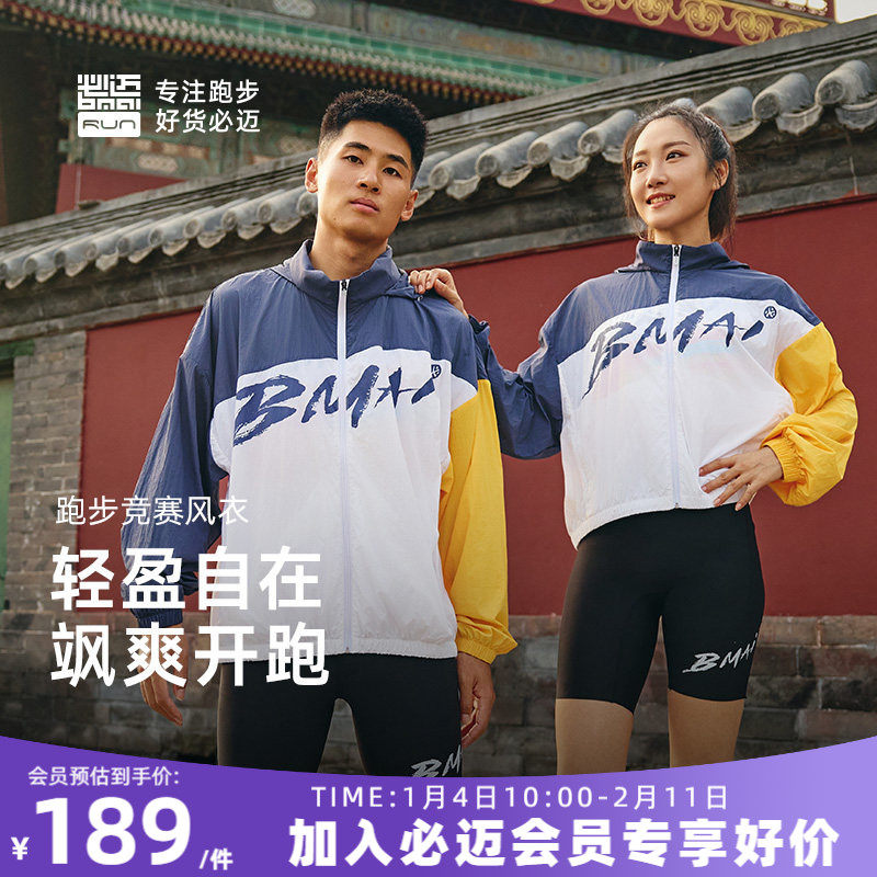 必迈跑步竞赛风衣男女春夏外套上衣运动连帽外衣透气外套户外训练