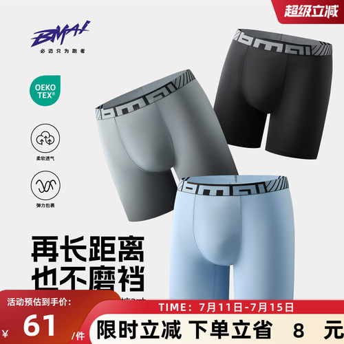 必迈男士内裤竞训轻弹亲肤不磨
