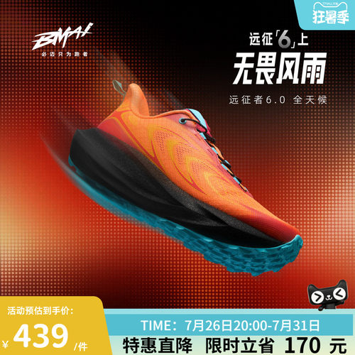 必迈男女远征者6.0缓震运动鞋
