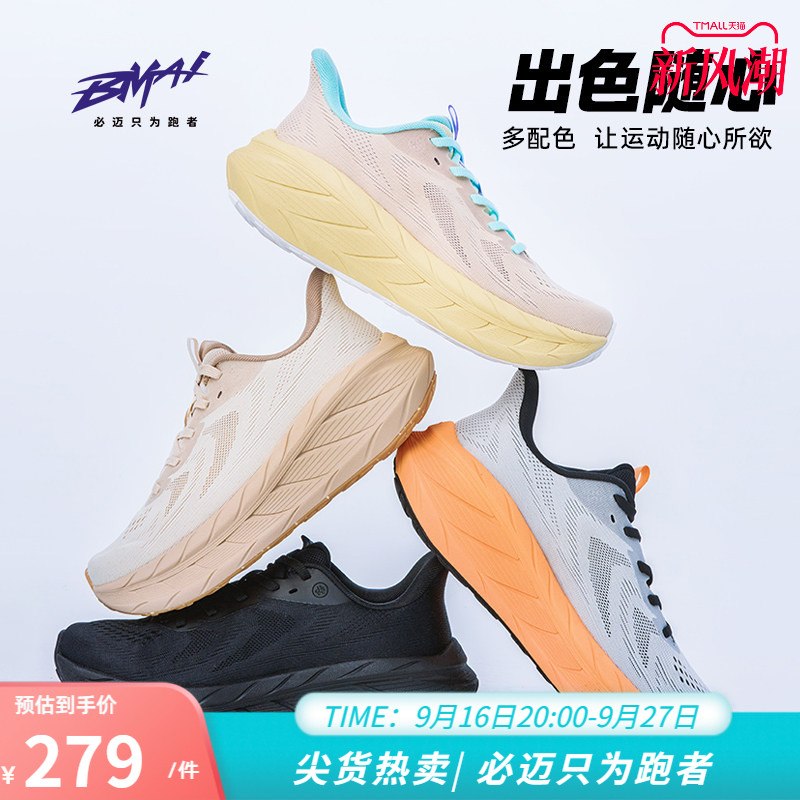必迈远征者Pure2.0缓震慢跑鞋