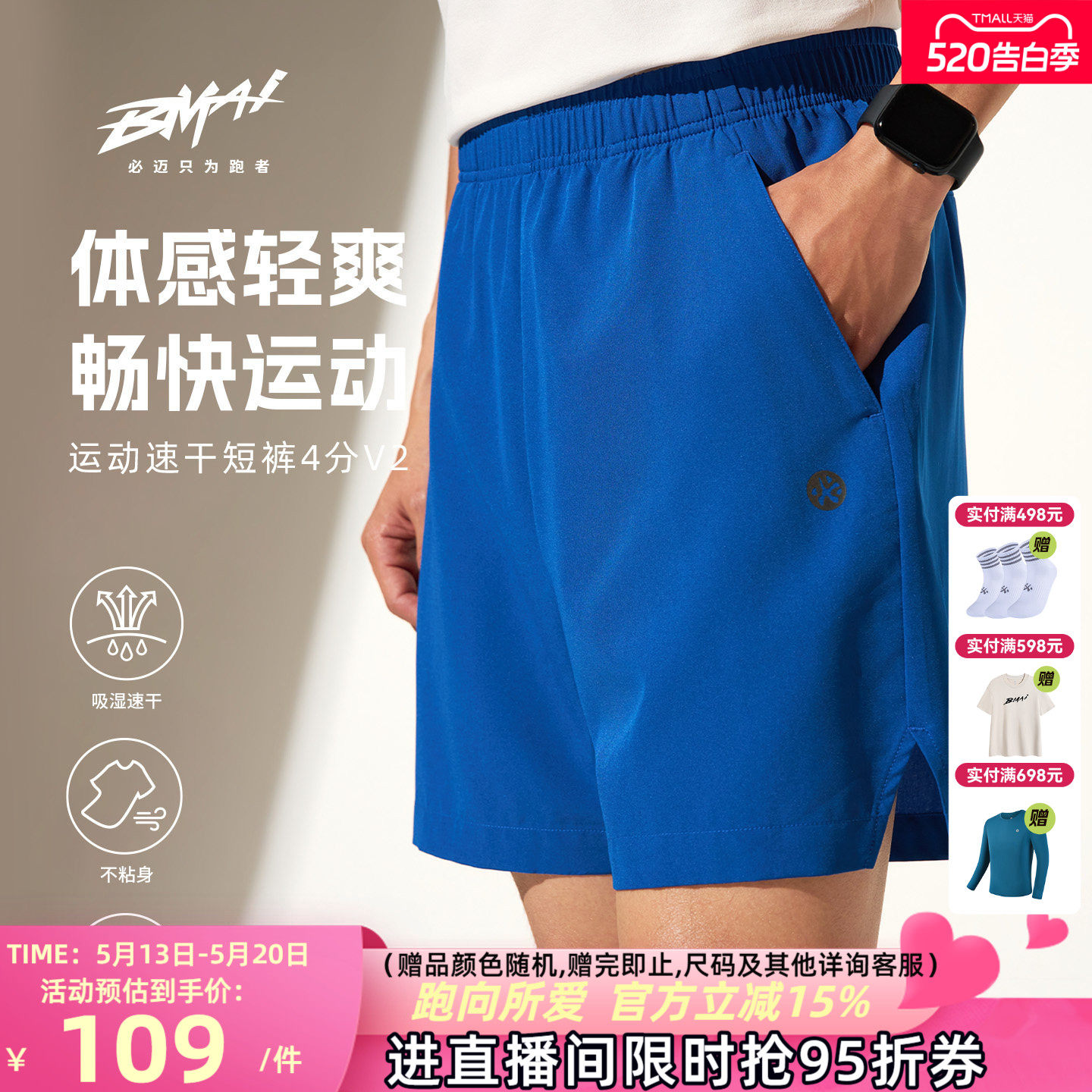 必迈26春夏运动速干4分裤v2短裤男休闲透气百搭户外马拉松跑步裤