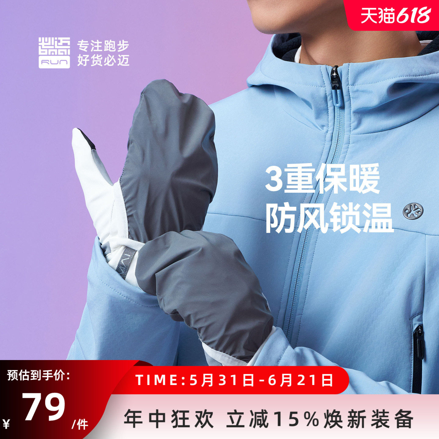 必迈运动防风保暖手套V3可触屏户外滑雪骑行慢跑暖绒手套