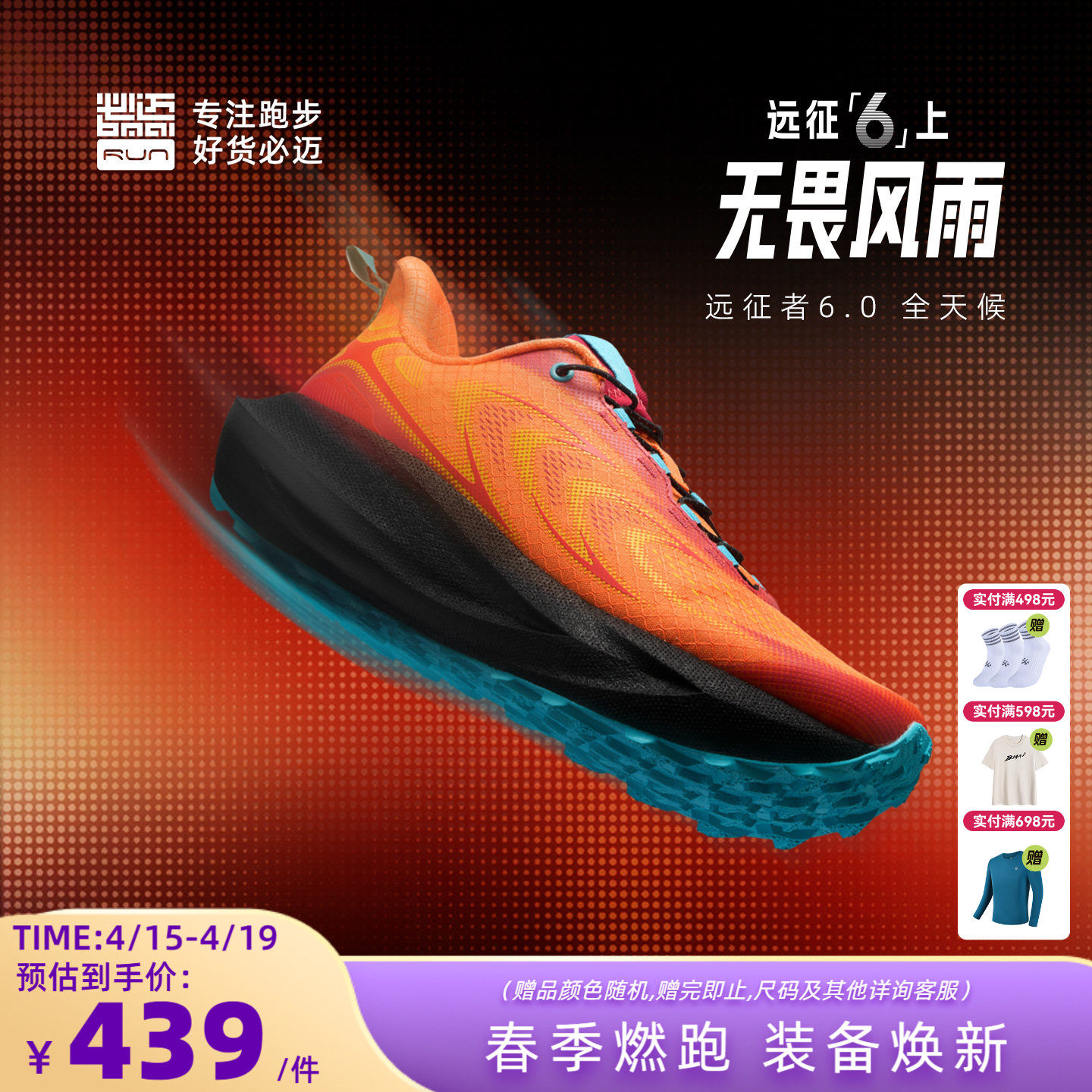 必迈官方远征者6.0全天候跑步鞋男鞋运动慢跑鞋女户外徒步登山鞋