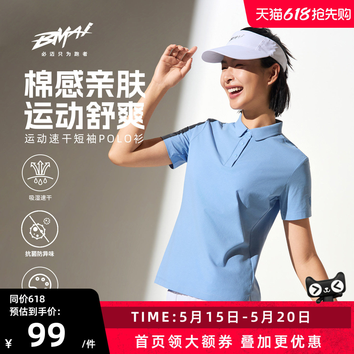 必迈26春夏运动速干Polo衫男女短袖翻领商务上衣透气通勤百搭短
