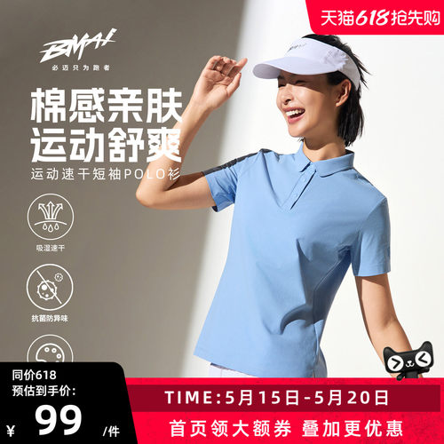 必迈吸湿排汗健身速干运动POLO衫