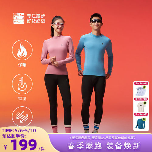 必迈秋冬男女跑步蓄能暖绒套装V2