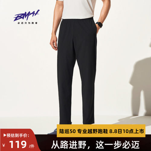 必迈男女运动冰薄长裤V2