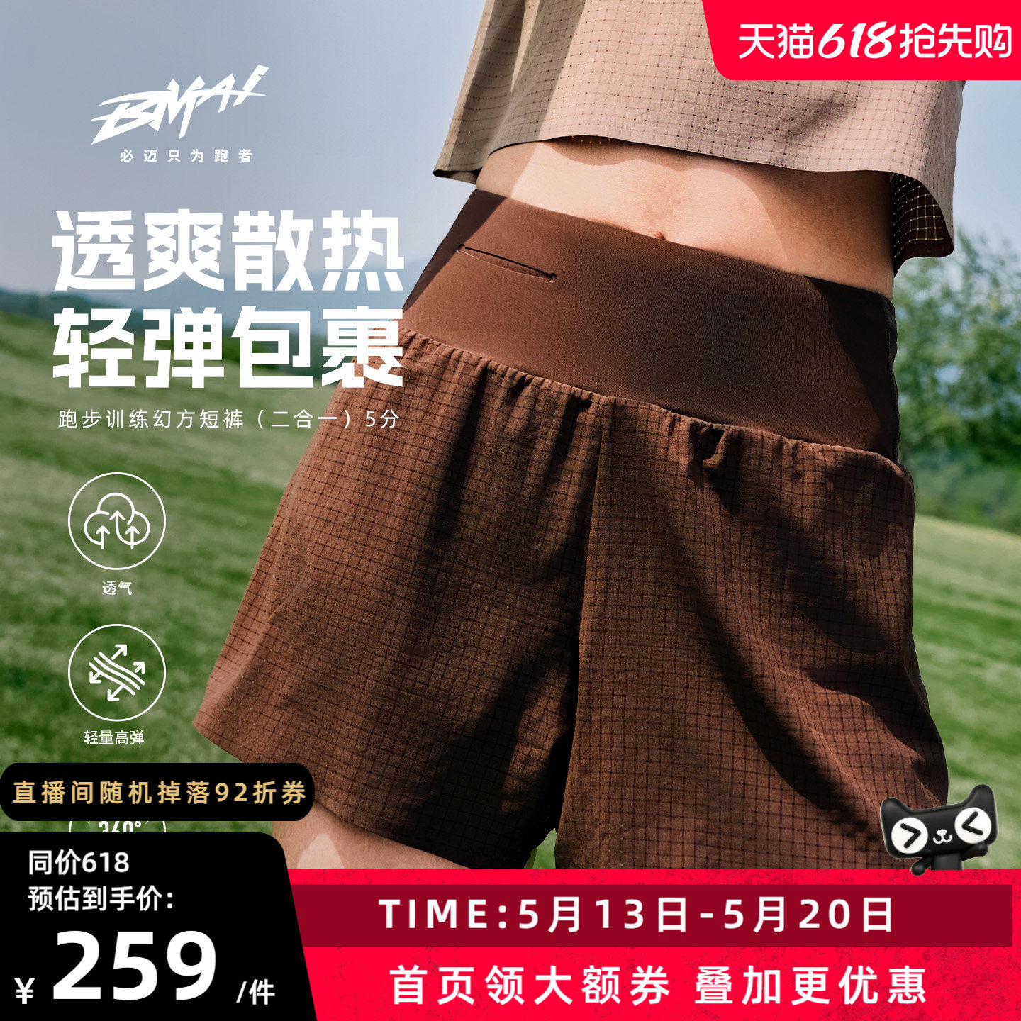 必迈26新款跑步训练幻方5分短裤男女户外运动透气速干裤二合一