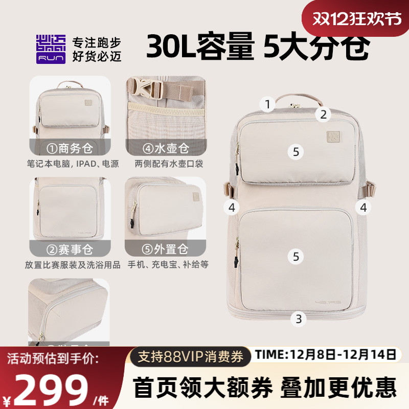 必迈大容量赛事远征双肩包30L