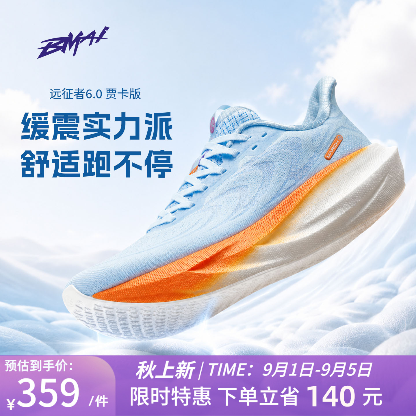 必迈官方远征者6.0贾卡版图片