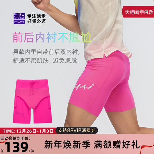 必迈男女潜能竞速压缩短裤