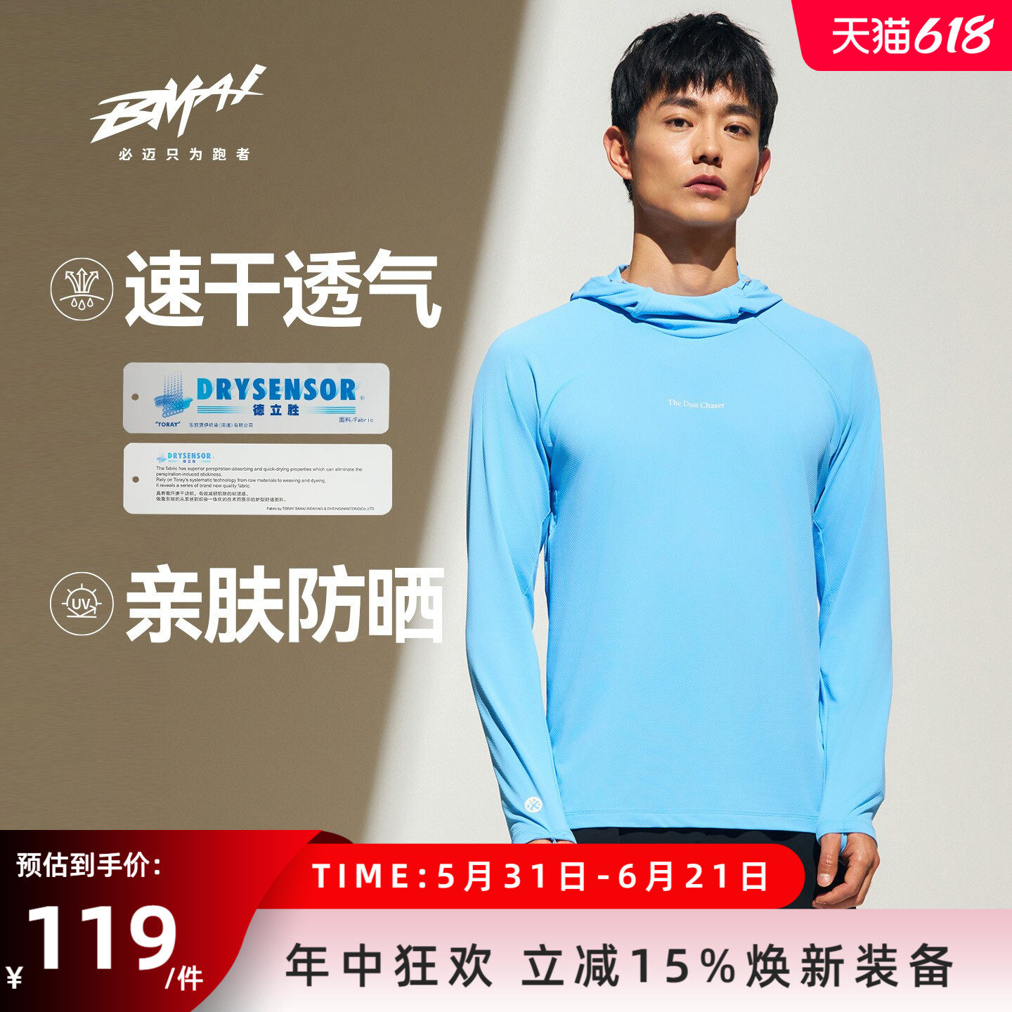 必迈26新款跑步竞训防晒连帽长袖透气速干衣男春季薄款运动T恤女