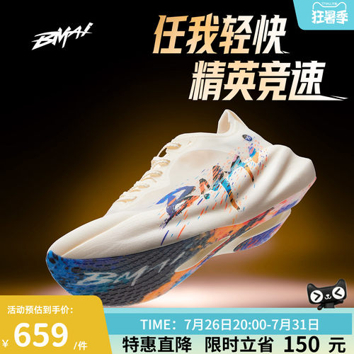 必迈惊碳3.0Turbo碳板跑步鞋