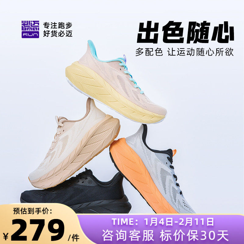 必迈官方远征者Pure2.0减震跑步鞋通勤慢跑鞋女鞋运动鞋网面男鞋