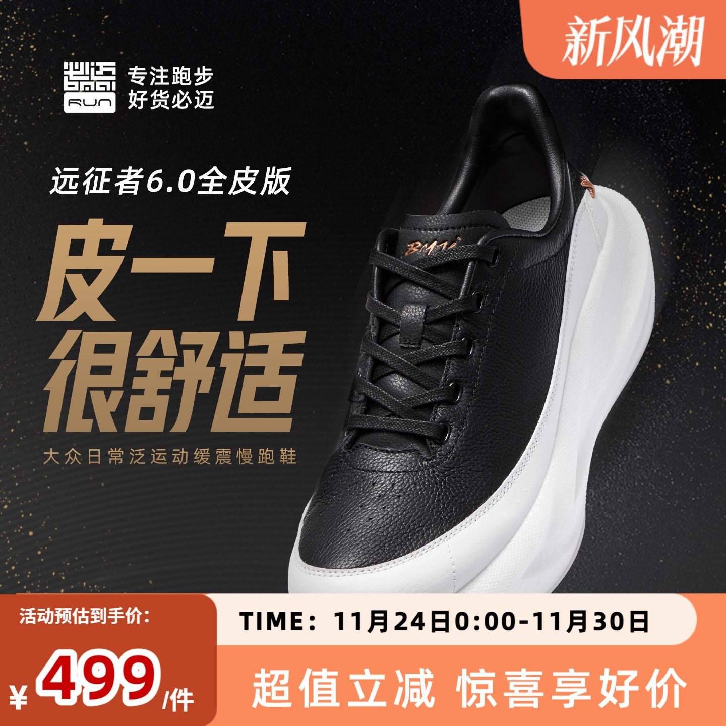 必迈远征者6.0全皮版户外运动鞋