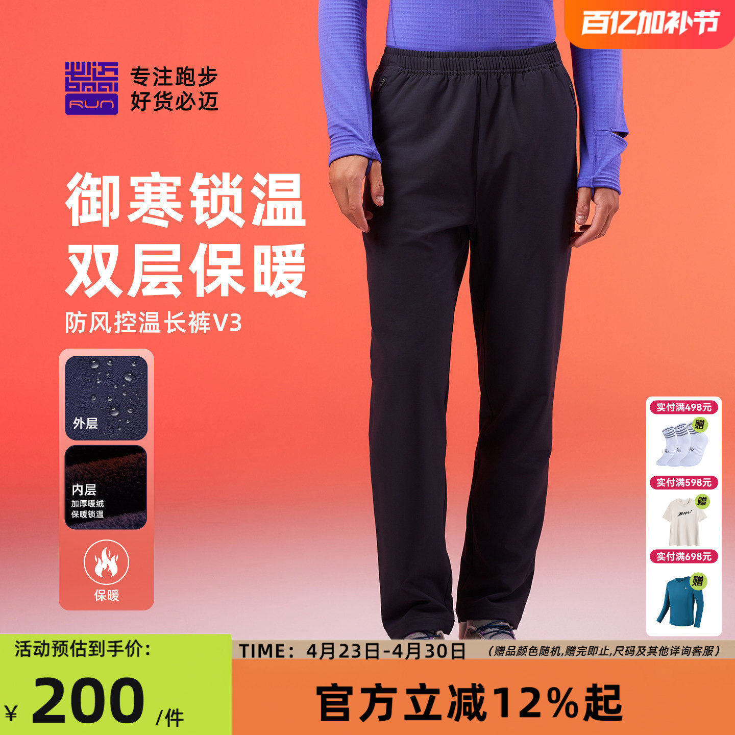 必迈防风控温长裤V3户外跑步长裤男女通勤保暖加绒加厚运动裤