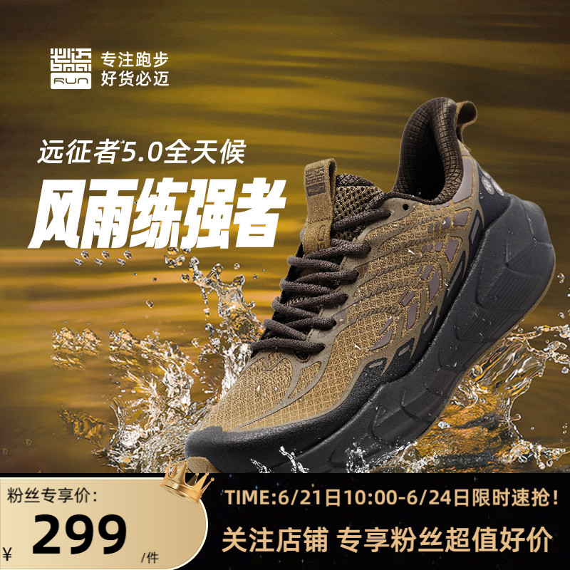 必迈远征者5.0全天候跑步鞋男缓震慢跑鞋女跳绳运动鞋户外骑行